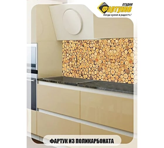Фартук для кухни Студия фартуков Панно из деревянных спилов, 3000x600 мм 3300290