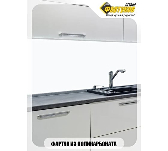 Фартук для кухни Студия фартуков Белый однотонный, 2000x600 мм 320R003 1