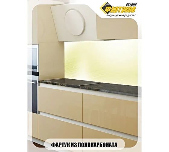 Фартук для кухни Студия фартуков Желтые разводы, 2000x600 мм 3201971