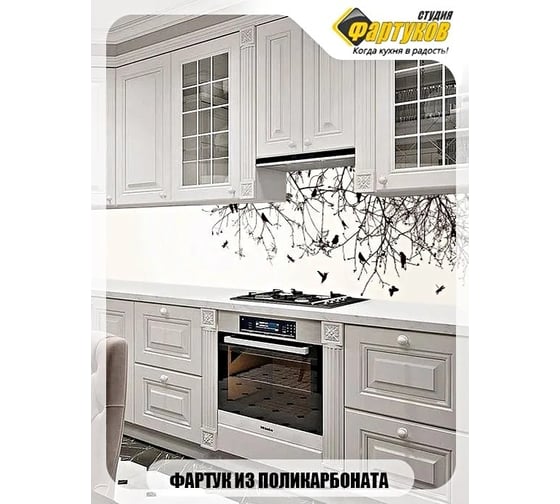 Фартук для кухни Студия фартуков Пение птиц, 3000x600 мм 3300301