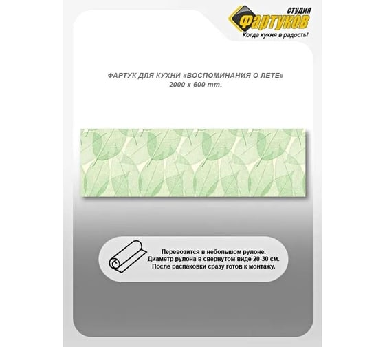 Фартук для кухни Студия фартуков Воспоминания о лете, 2000x600 мм 3200111