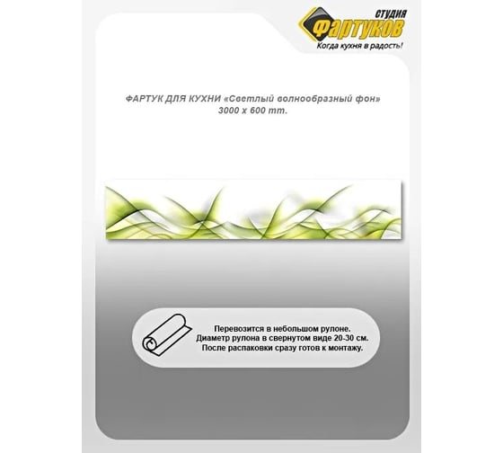 Фартук для кухни Студия фартуков Светлый волнообразный фон, 3000x600 мм 33A1395