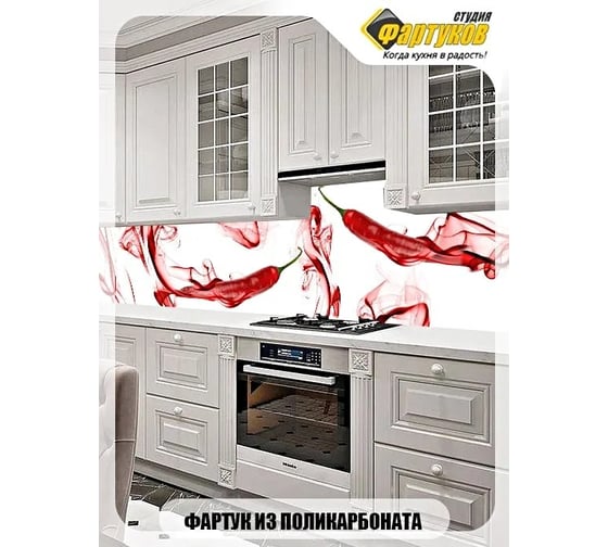 Фартук для кухни Студия фартуков Жгучий перец в красном дыме, 2000x600 мм 3202317