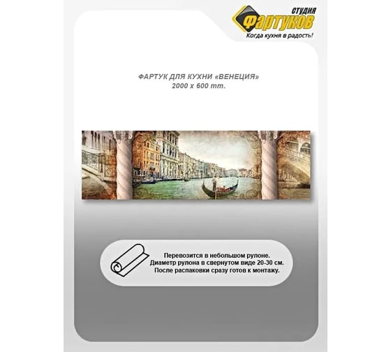 Фартук для кухни Студия фартуков Венеция, 2000x600 мм 3200637