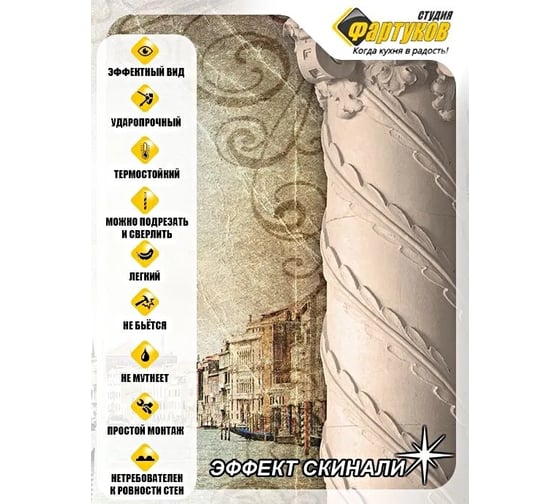 Фартук для кухни Студия фартуков Венеция, 2000x600 мм 3200637