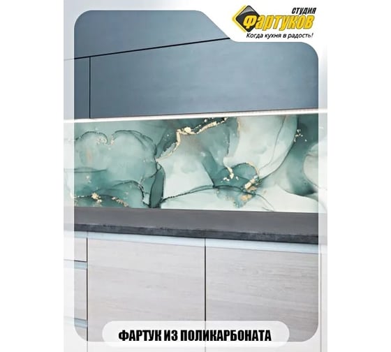 Фартук для кухни Студия фартуков Акварельная бирюза, 3000x600 мм 3303293