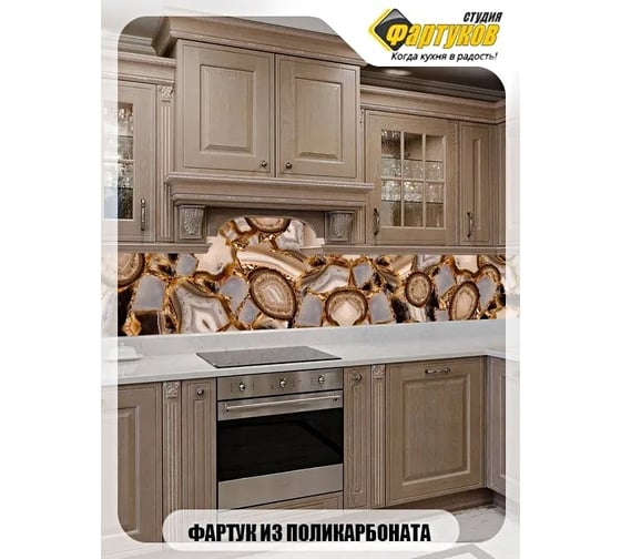 Фартук для кухни Студия фартуков Срез камней, 2000x600 мм 3201981