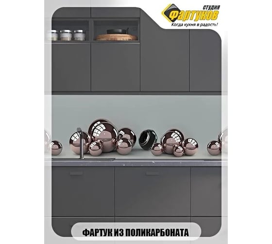 Фартук для кухни Студия фартуков Блестящие шарики, 2000x600 мм 32A1236