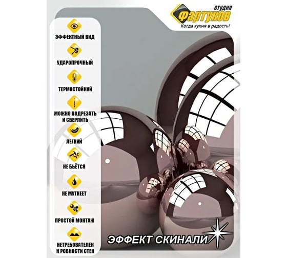 Фартук для кухни Студия фартуков Блестящие шарики, 2000x600 мм 32A1236