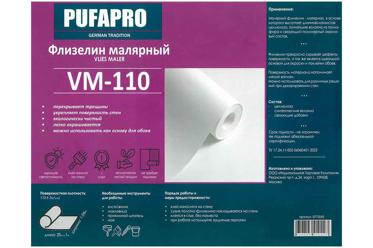 Малярный флизелин PUFAPRO 110 гр/кв. м, 26.5 кв. м 0775045 - выгодная цена,  отзывы, характеристики, фото - купить в Москве и РФ