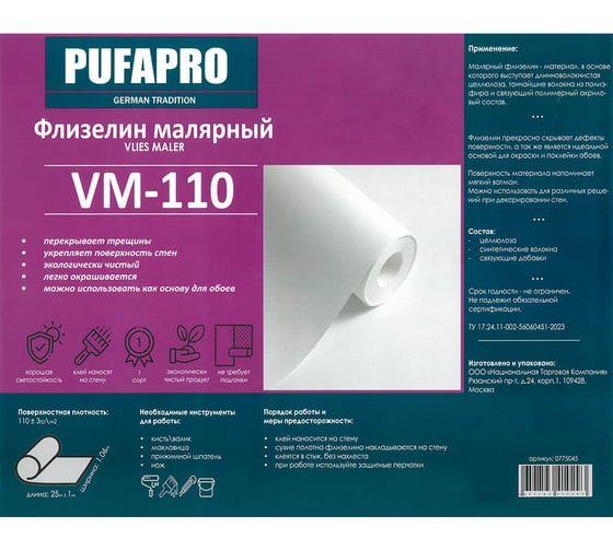 Малярный флизелин PUFAPRO 110 гр/кв. м, 26.5 кв. м 0775045
