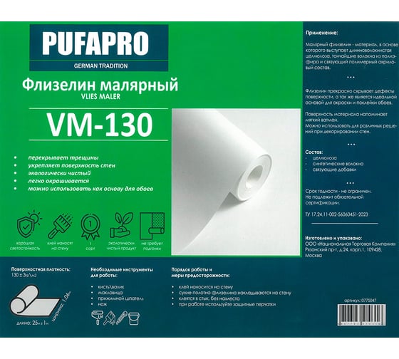 Малярный флизелин PUFAPRO 130 гр/кв. м, 26.5 кв. м 0775046
