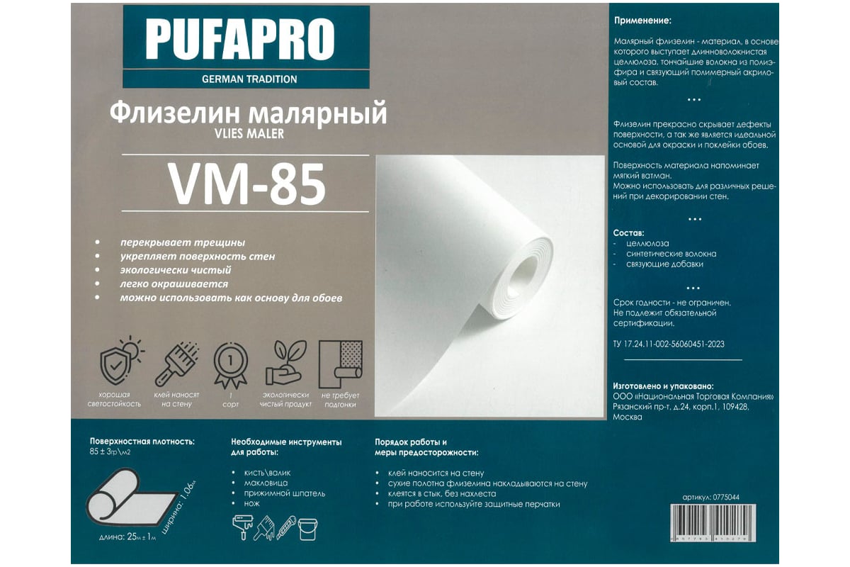 Малярный флизелин PUFAPRO 85 гр/кв. м, 26.5 кв. м 0775044