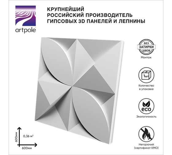 Стеновые панели Artpole 3d MEMFIS, гипсовые, белые, 600x600 мм, 1 шт, 0,36 м2, M-0078