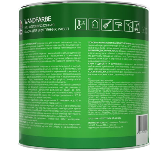 Краска Dufa WANDFARBE RD1a ВД, белый, 0.9 л МП00-009509