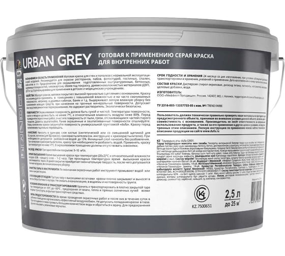 Краска Dufa TREND FARBE URBAN GREY ВД, серый, 2.5 л МП00-010432