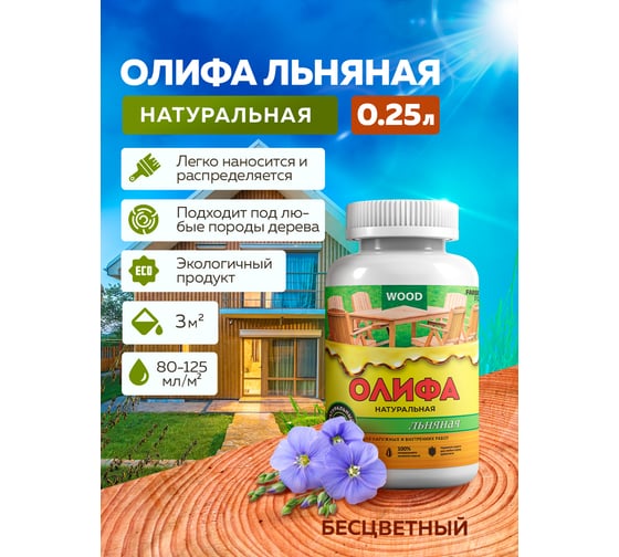 Льняная натуральная олифа Farbitex ПРОФИ WOOD 0.25 л 4300012030