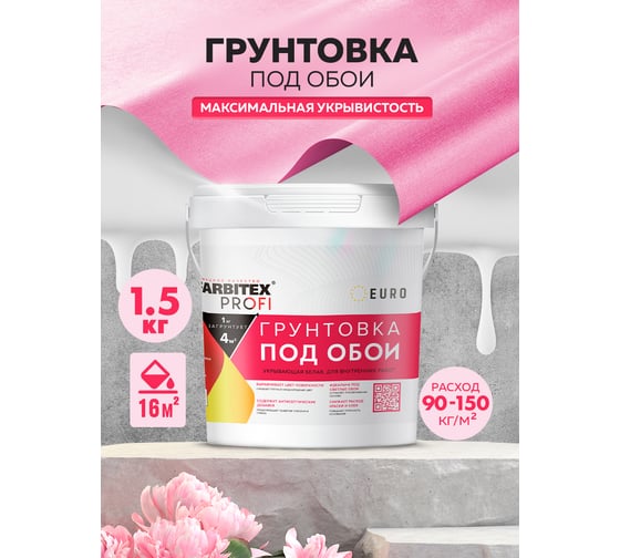 Грунтовка под обои Farbitex PROF акриловая, укрывающая, белая, 1.5 кг 4300012082