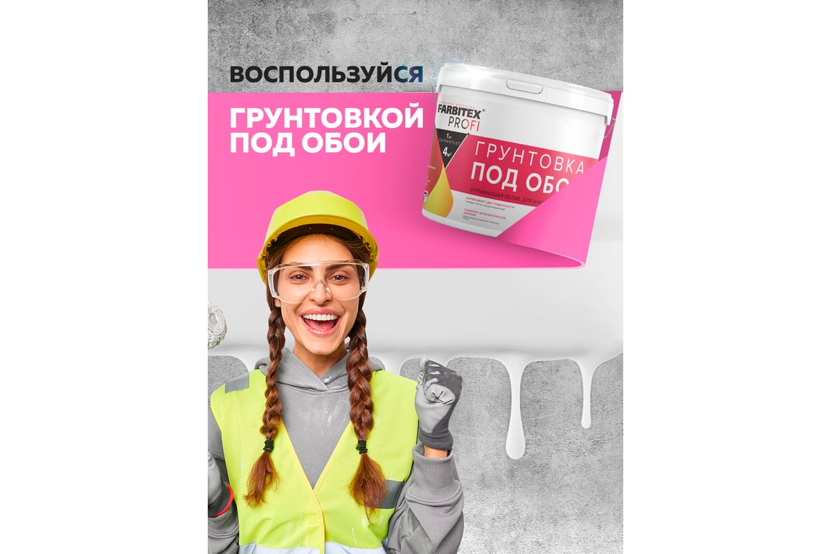 Грунтовка под обои Farbitex PROF акриловая, укрывающая, белая, 4.5 кг ...