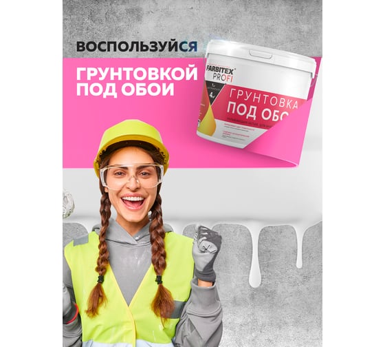 Грунтовка под обои Farbitex PROF акриловая, укрывающая, белая, 4.5 кг 4300012081