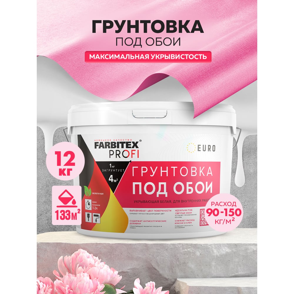 Грунтовка под обои Farbitex PROF акриловая, укрывающая, белая, 12 кг ...