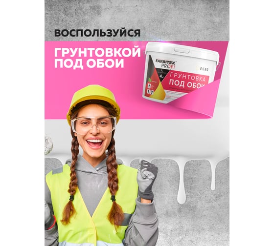 Грунтовка под обои Farbitex PROF акриловая, укрывающая, белая, 12 кг 4300012075