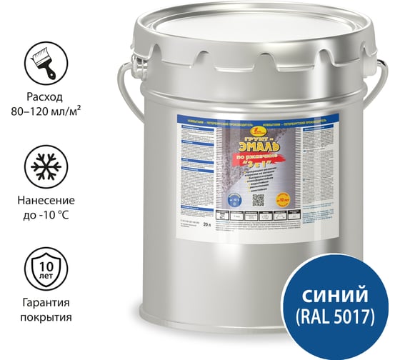 Грунт-эмаль по ржавчине 3 в 1 Новбытхим синяя RAL 5017, 20 л 2382
