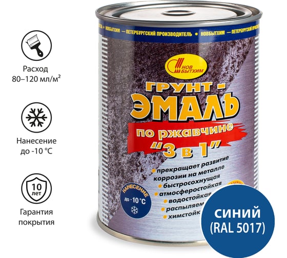 Грунт-эмаль по ржавчине 3 в 1 Новбытхим синяя RAL 5017 1 л 2848