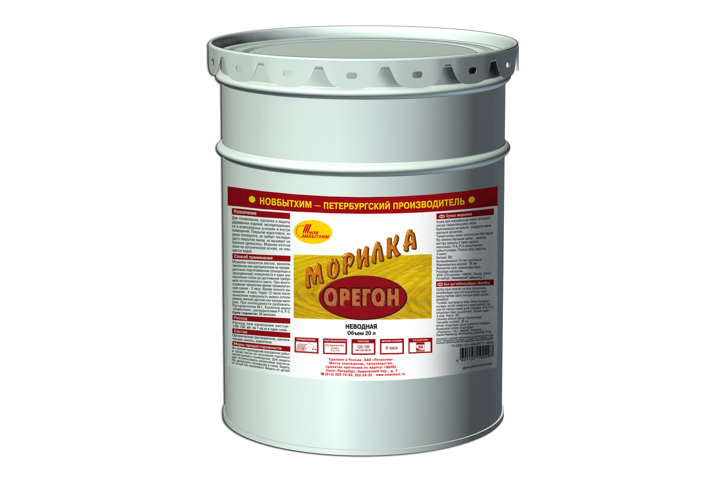 МорилкаНовбытхимневодная,орегон,20л453