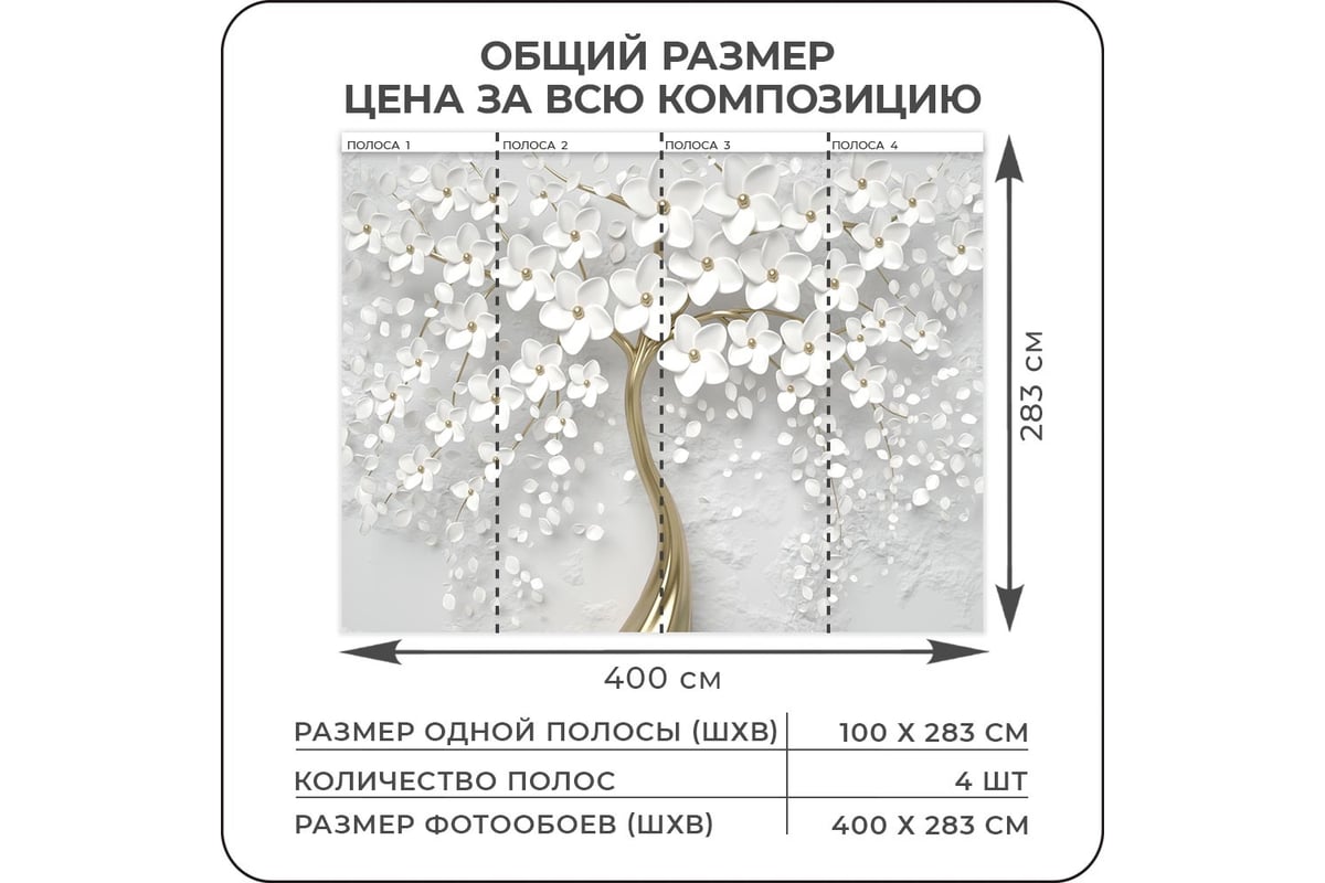 Флизелиновые фотообои Verol Дерево 400х283 см, белый 4 полосы 21-ФФО_03952