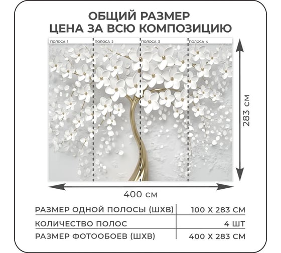 Флизелиновые фотообои Verol Дерево 400х283 см, белый 4 полосы 21-ФФО_03952