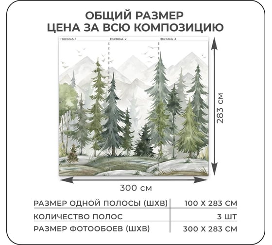 Флизелиновые фотообои Verol 3d на стену, моющиеся серые, горы и лес, 300х270 см 100-ФФО-05732