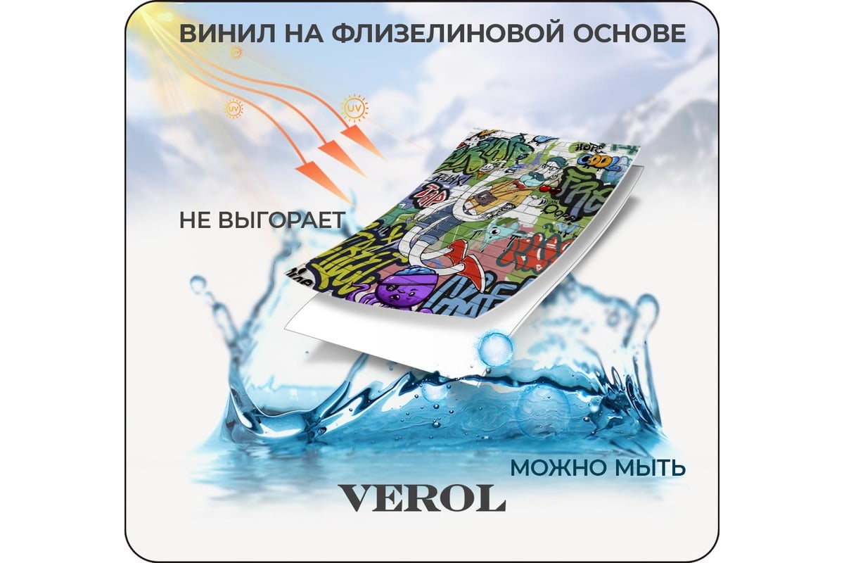 Флизелиновые фотообои Verol встык, граффити, 8.49 кв. м, 300x283 см,  моющиеся, на стену, комнаты подростка 75-ФФО-05588 - выгодная цена, отзывы,  характеристики, фото - купить в Москве и РФ