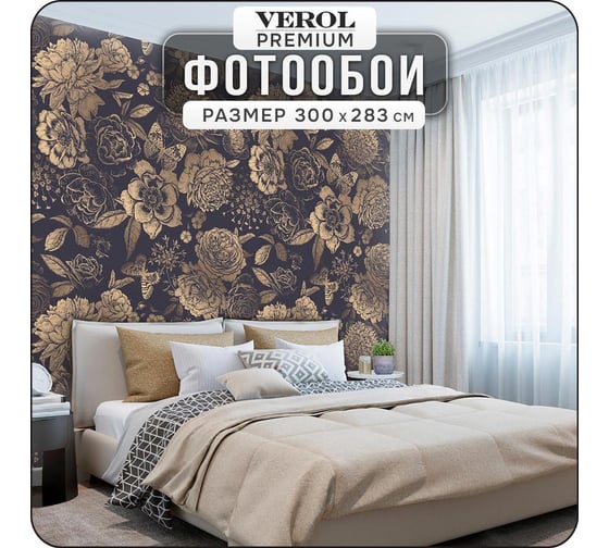 Флизелиновые фотообои Verol 3d на стену, моющиеся, серые, золотые цветы, 300х270 см 101-ФФО-05733