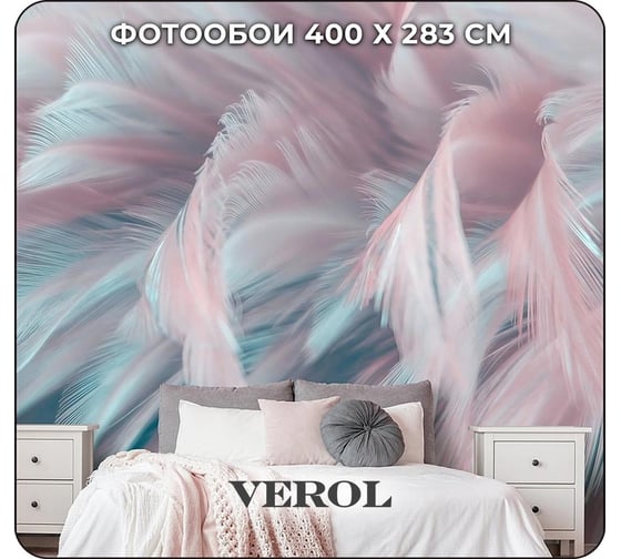 Флизелиновые фотообои Verol встык, розовые перья, 11,32 м2, 400x283 см, моющиеся, панно 30_ФФО_04202