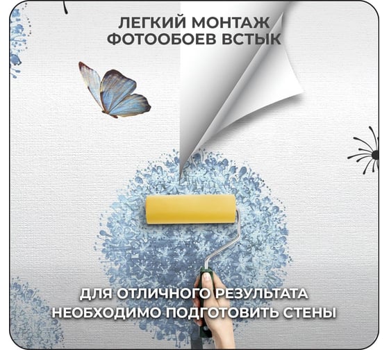 Флизелиновые фотообои Verol шары одуванчики, 300х270 см 81-ФФО-05608