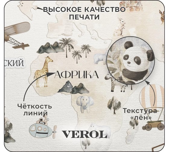 Флизелиновые фотообои Verol карта мира детская, 300х270 см 82-ФФО-05609