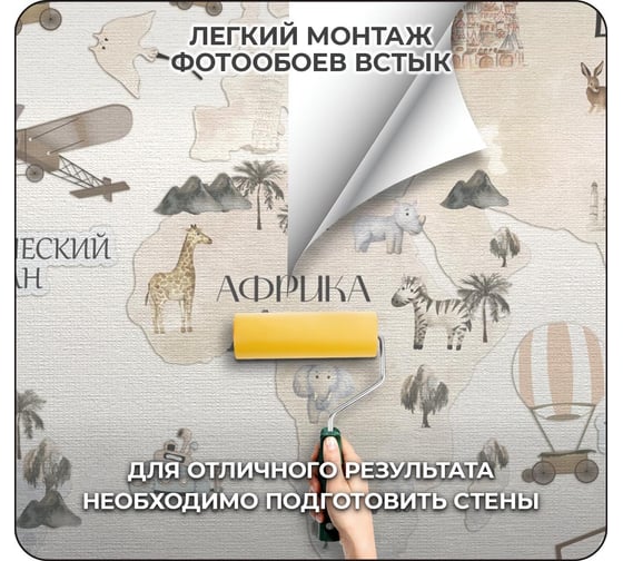 Флизелиновые фотообои Verol карта мира детская, 300х270 см 82-ФФО-05609