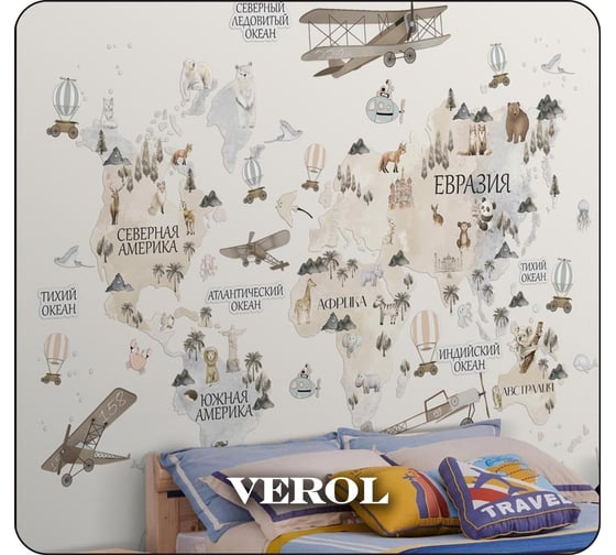 Флизелиновые фотообои Verol карта мира детская, 300х270 см 82-ФФО-05609