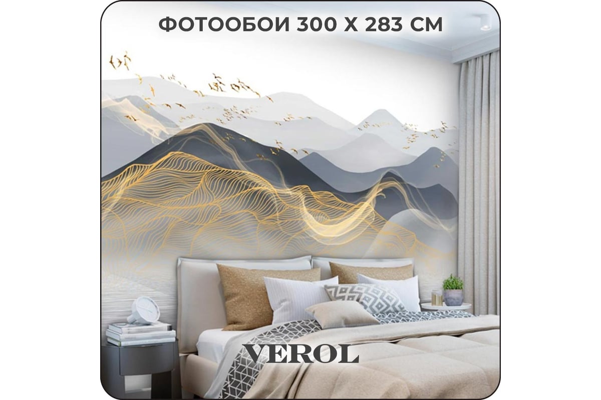 Флизелиновые фотообои Verol встык, горы, 8,49 кв. м, 300x283 см, моющиеся,  на стену, декор и интерьер дома 80-ФФО-05122 - выгодная цена, отзывы,  характеристики, фото - купить в Москве и РФ