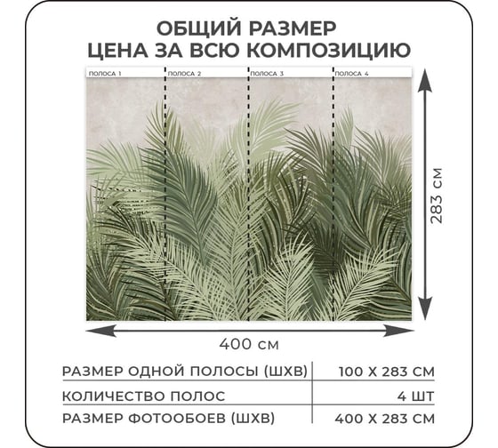 Флизелиновые фотообои Verol Тропические листья, 400х283 см, 11.32м2, 4 полотна зеленый 77-ФФО_05210
