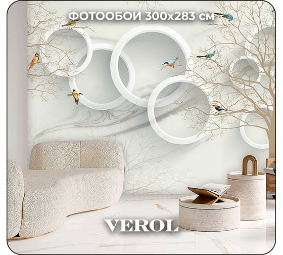 Флизелиновые фотообои Verol моющиеся, абстракция с деревьями 3d, 300х270 см 95-ФФО-05691