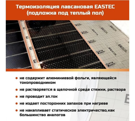 Термоизоляция лавсановая (подложка под теплый пол) EASTEC 1000х3 мм, 5 м 901377