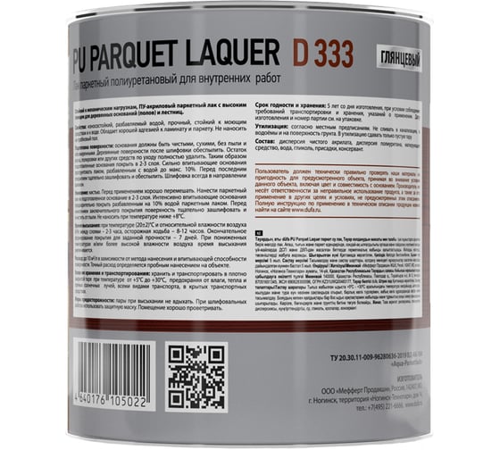 Лак Dufa Premium PU PARQUET LAQUER D333 полиуретановый, паркетный, глянцевый, 0.75 л МП00-011073
