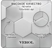 Флизелиновые фотообои Verol Шестиугольники 3D, 300х283 см 3 полотна 8,49 м2 84-ФФО-04777