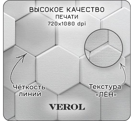 Флизелиновые фотообои Verol Шестиугольники 3D, 300х283 см 3 полотна 8,49 м2 84-ФФО-04777 1