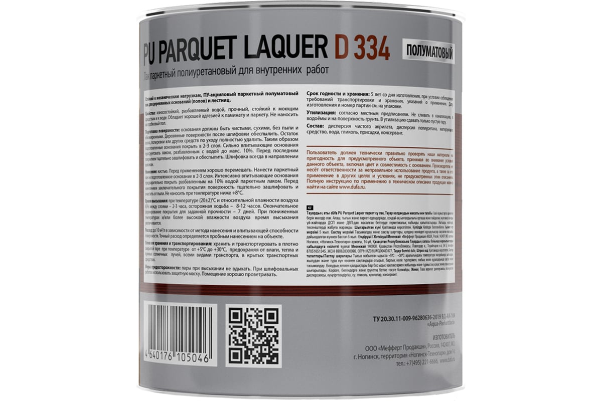 Лак Dufa Premium PU PARQUET LAQUER D334 полиуретановый, паркетный,  полуматовый, 0.75 л МП00-011075