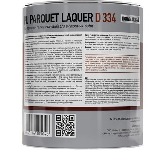 Лак Dufa Premium PU PARQUET LAQUER D334 полиуретановый, паркетный, полуматовый, 0.75 л МП00-011075
