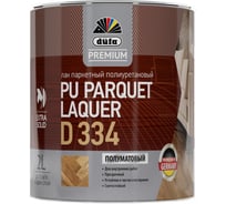 Лак Dufa Premium PU PARQUET LAQUER D334 полиуретановый, паркетный, полуматовый, 2 л МП00-011076 27165888