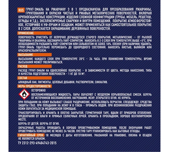 Грунт-эмаль ЯРОСЛАВСКИЕ КРАСКИ FAKTOR на ржавчину 3 в 1, белая, банка 0.8 кг 215147